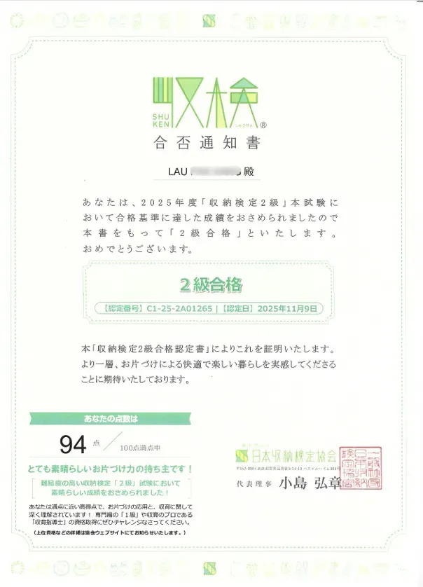 日本收納檢定 2 級專業認證證書,木白收納所創辦人 Ricky Lau | 木白收納所