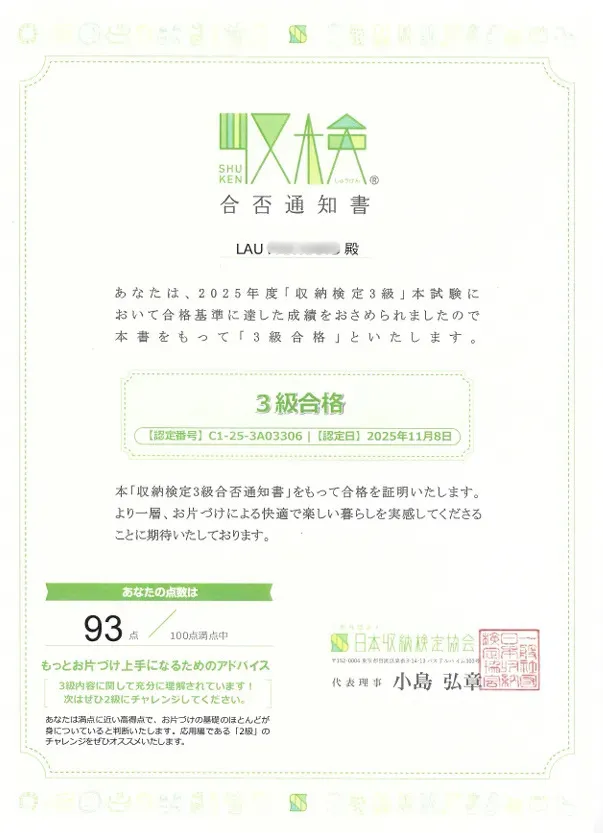 日本收納檢定 3 級專業認證證書,木白收納所創辦人 Ricky Lau | 木白收納所
